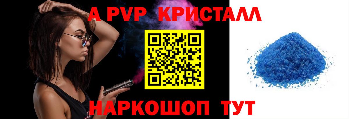 A-PVP крисы CK  A-PVP VHQ  Воткинск  A-PVP СК КРИС 