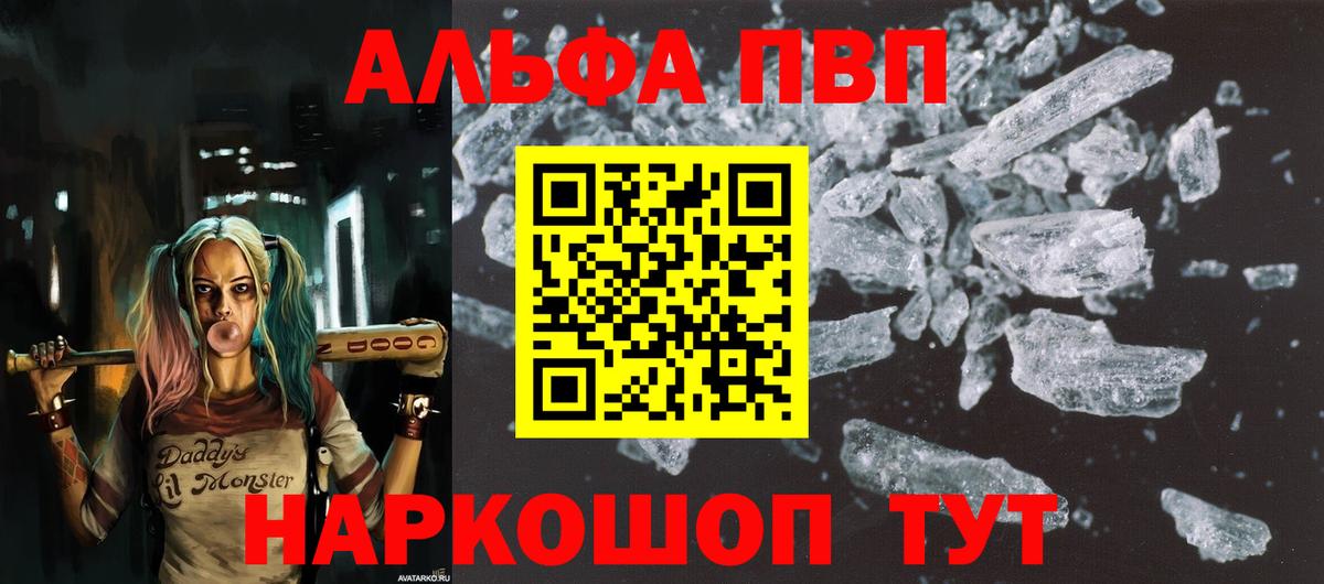 APVP Соль  Альфа ПВП мука  APVP СК  Вход с VPN  Воткинск 