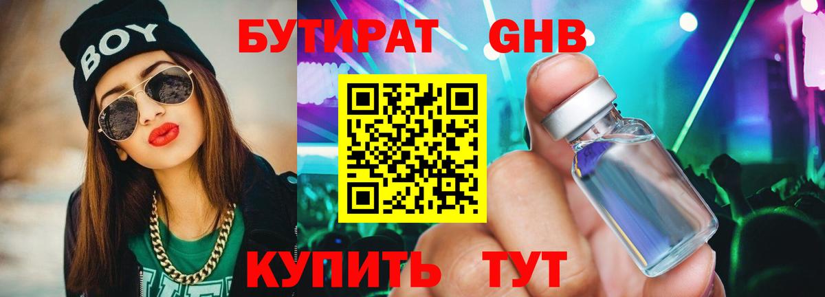 Воткинск  Бутират вода  Бутират  Вход с VPN 