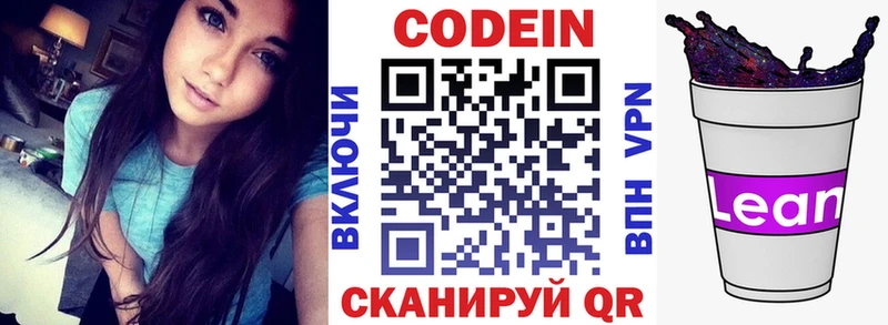 Codein Purple Drank  купить  цена  Воткинск 