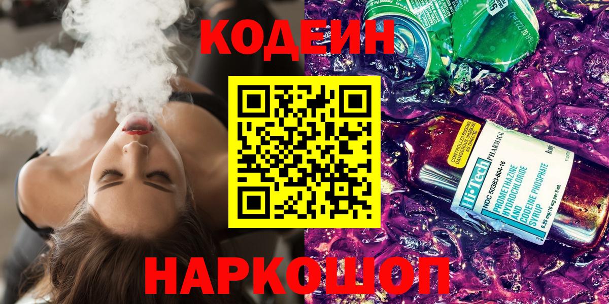 Кодеин напиток Lean (лин)  где продают   Кодеиновый сироп Lean Purple Drank  Воткинск 