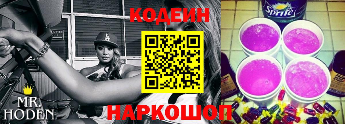 Кодеин напиток Lean (лин)  Вход с VPN  сколько стоит  Воткинск 