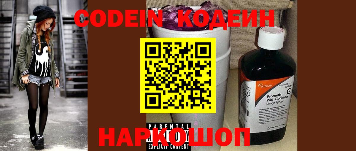 Кодеиновый сироп Lean Purple Drank Воткинск