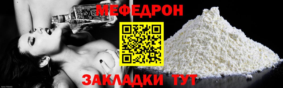 Мефедрон кристаллы Воткинск