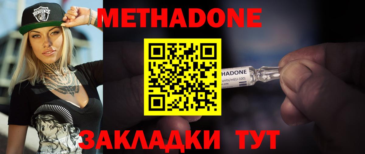 Воткинск  нарко площадка Telegram  МЕТАДОН methadone  Вход с VPN  Метадон кристалл 